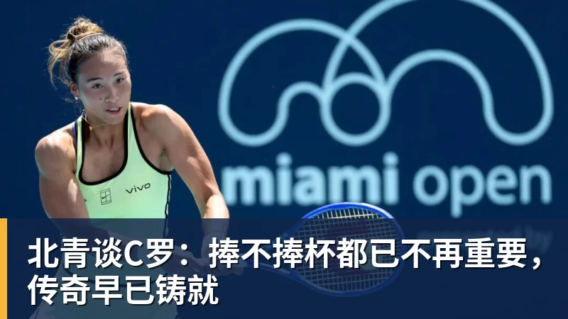 吴易昺入围美网正选! - 悟空体育官网 - WUKONG SPORTS