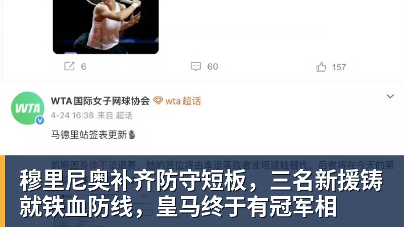 穆里尼奥补齐防守短板，三名新援铸就铁血防线，皇马终于有冠军相