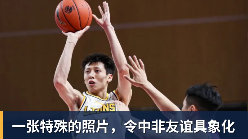 一张特殊的照片，令中非友谊具象化