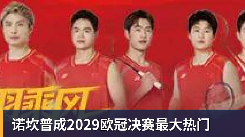 穆帅失败2次!土超3亿豪门18年后重返欧冠正赛:掀翻里昂 爆发冲突 - 悟空体育官网 - WUKONG SPORTS