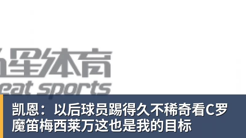 法尔克:拜仁曾有意巴尔科拉若迪亚斯持续低迷可能再补强左边锋 - 悟空体育官网 - WUKONG SPORTS