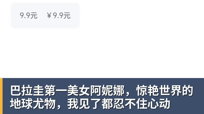 巴拉圭第一美女阿妮娜，惊艳世界的地球尤物，我见了都忍不住心动