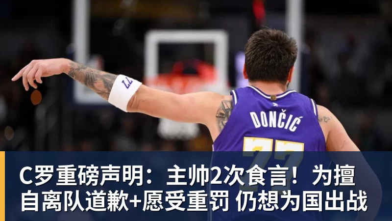 C罗复出!差点盖帽马内!不爽队友进球!又是点球、吃饼! - 悟空体育官网 - WUKONG SPORTS