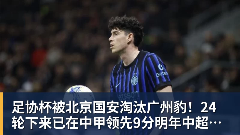 官方!阿森纳抽签晋级,中国女足2 - 悟空体育官网 - WUKONG SPORTS