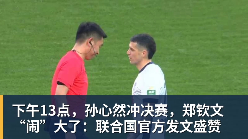 首个丢球,首场失利!青岛复力0 - 悟空体育官网 - WUKONG SPORTS